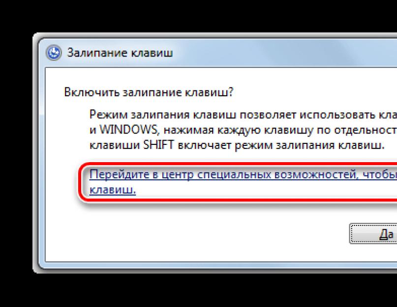 Как отключить вин. Клавиша залипание клавиш. Залипание клавиатуры. Залипание клавиш Shift. Режим залипания клавиш что это такое.