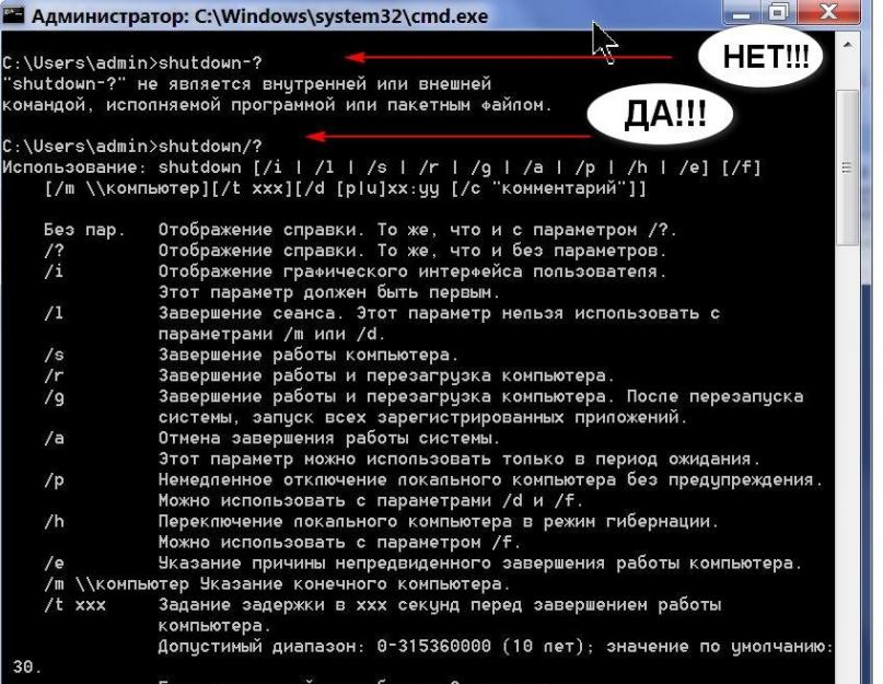 Shutdown перезагрузка выключение windows через командную строку. Выключение компьютера по расписанию