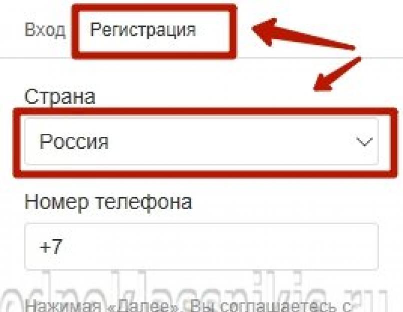 Какая последовательность регистрации и вход в одноклассники. Одноклассники – социальная сеть: регистрация нового пользователя через логин и пароль: правила регистрации