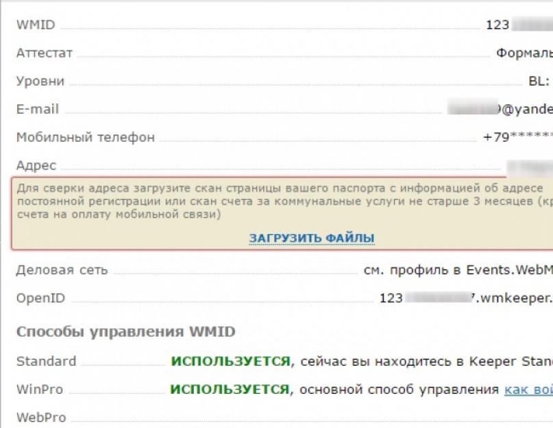 Wmid кошелек. Определяем номер кошелька и данные пользователя по номеру WMID