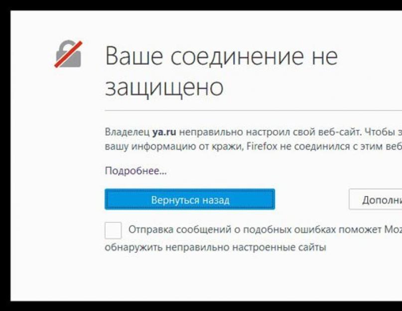 Что делать если в Firefox появилось сообщение «Ваше соединение не защищено. Как исправить незащищенное соединение в Mozilla Firefox