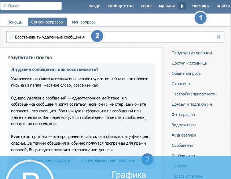 Восстановление сообщений. Восстановление удаленных сообщений. Восстановить удаленные сообщения. Как найти удаленные сообщения. Как восстановить переписку в ВК.
