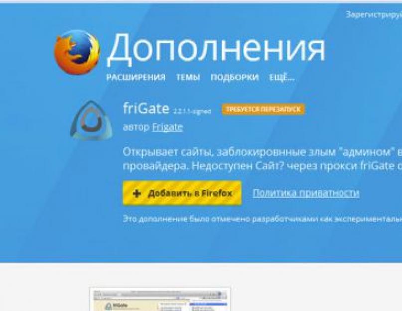 Скачать расширение фрегат. Установка и настройки плагина Frigate в Google Chrome