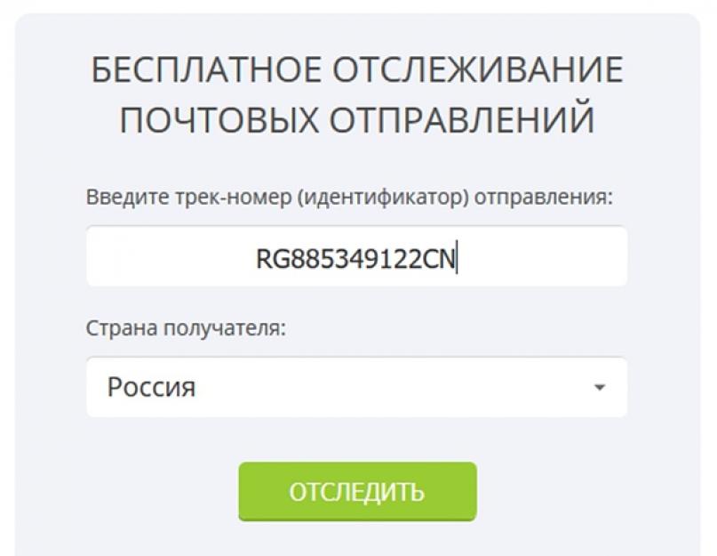 Отследить посылку по номеру телефона получателя. Отследить посылку. Отслеживание почтовых отправлений почта.