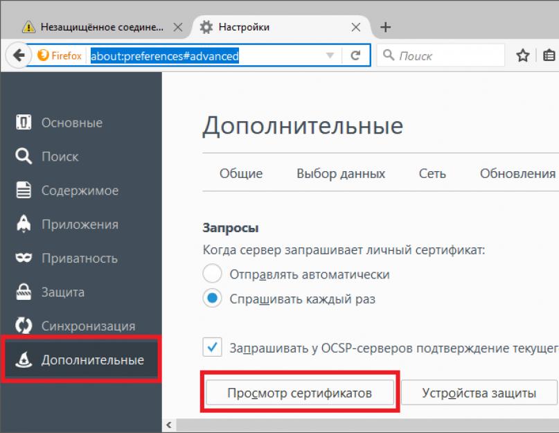 Проверка защищенных соединений в Mozilla Firefox. Проверка защищенных соединений в Mozilla Firefox Как Касперский проверяет защищенные SSL соединения