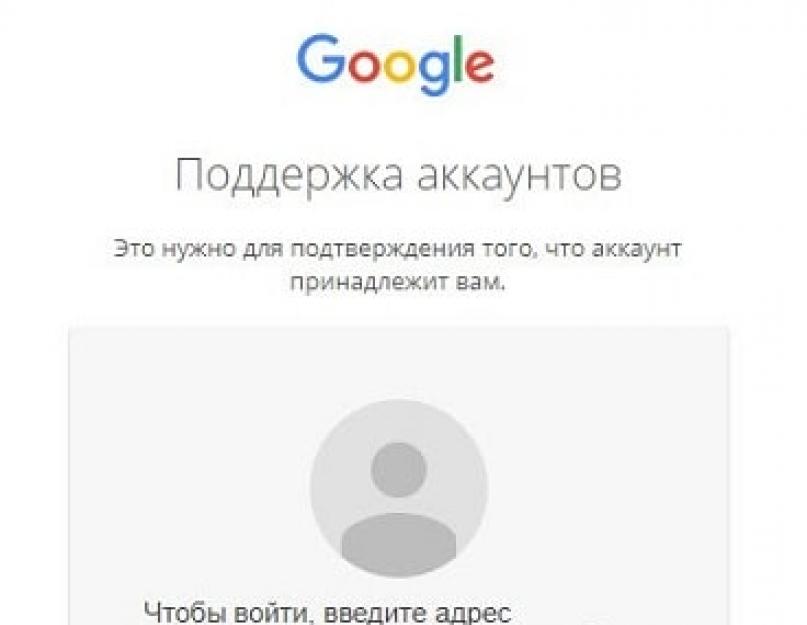 Как восстановить аккаунт Google: подробная инструкция. Не могу войти в 