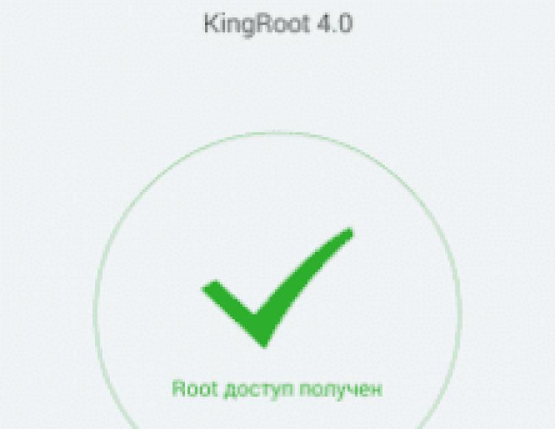 Скачать программу king root. Kingo Root — максимально удобная программа для получения прав администратора на устройстве Android