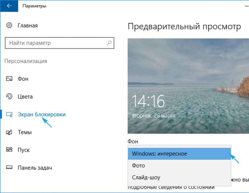 Где хранятся картинки экрана блокировки windows 10