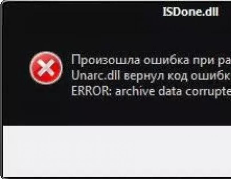 Unark dll вернул код ошибки 1. Решение: Unarc dll вернул код ошибки