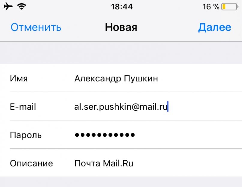 Как добавить учетную запись почты в ios. Как сменить почту на которую зарегистрирован Apple ID? Настройка почтовых уведомлений