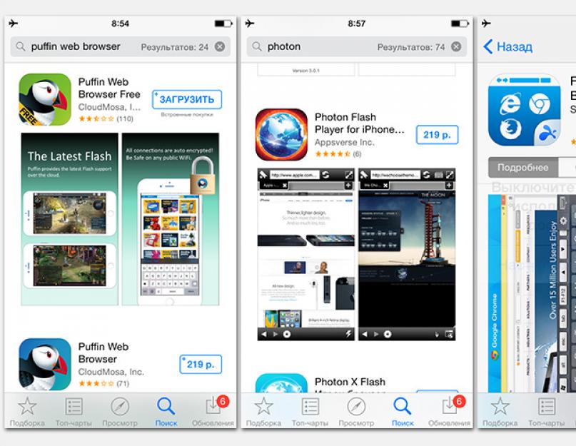 Лучшие браузеры для iPhone и iPad с поддержкой Flash Player. Браузеры с поддержкой Flash для Apple ios