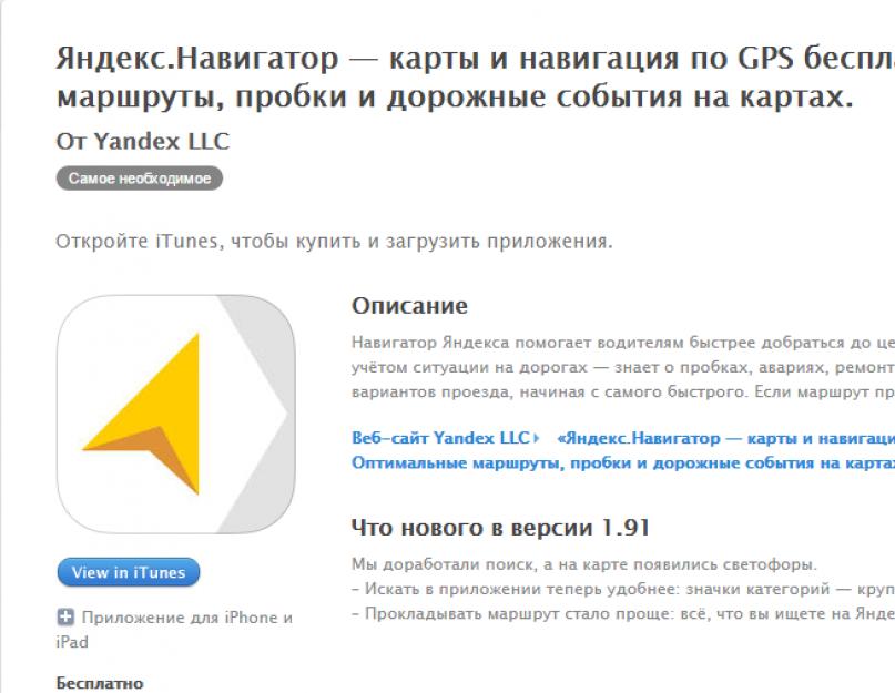 Старая версия яндекс карты iphone. Для установки уже готовой карты понадобится