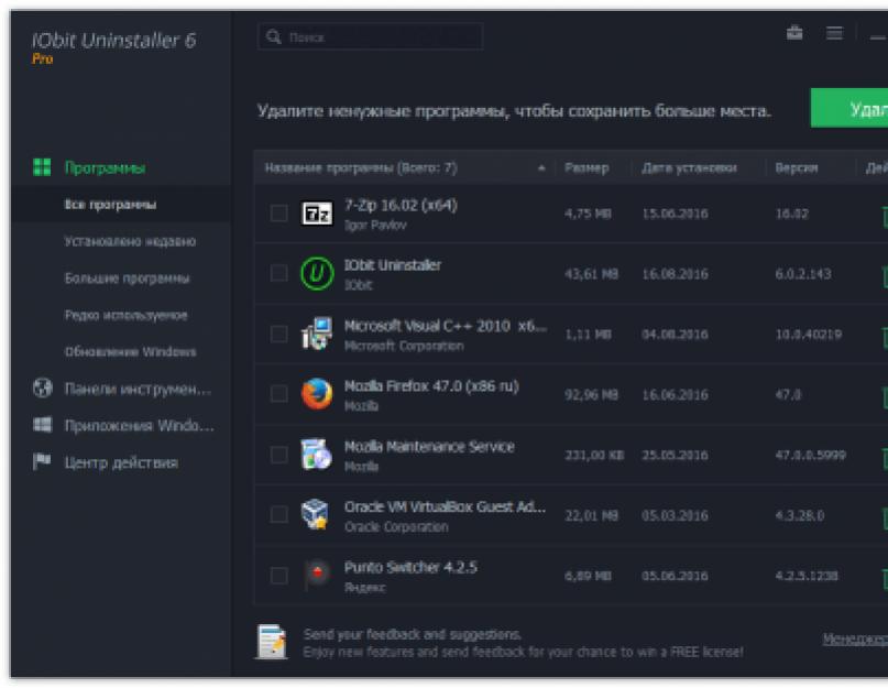 Код активации для iobit uninstaller 7.1 pro. IObit Uninstaller Pro — бесплатная лицензия