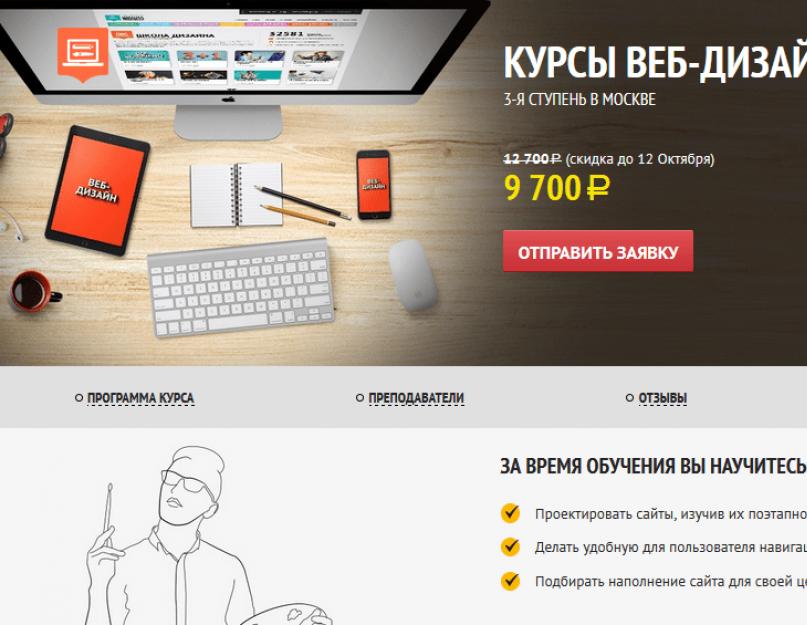 Где учат на web дизайнера. Достоинства и недостатки работы