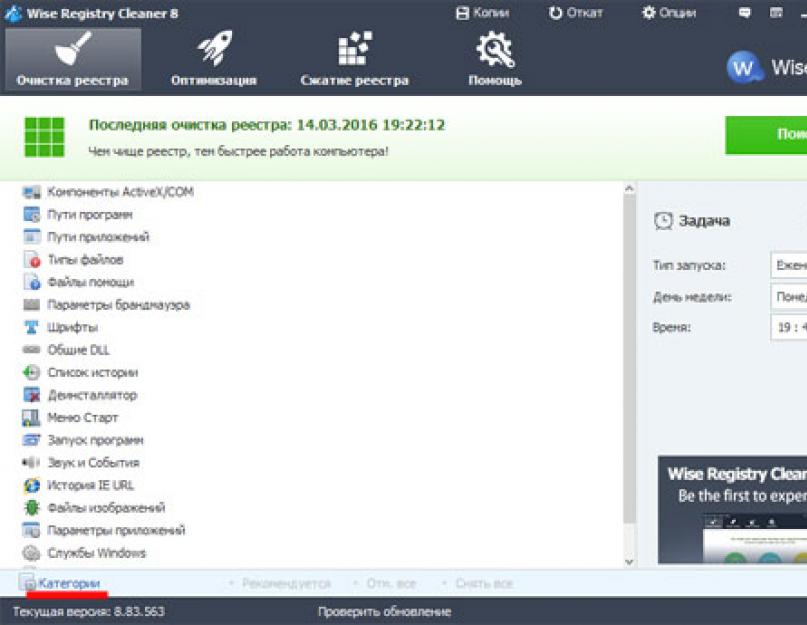 Wise Registry Cleaner что это за программа и как с ней работать. Wise Registry Cleaner скачать бесплатно русская версия