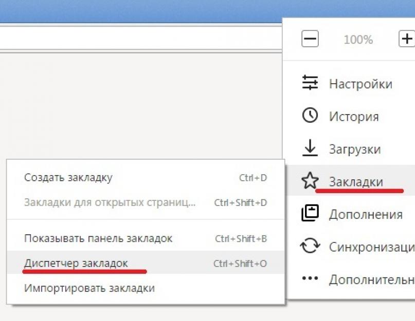 Где найти html файл с закладками. Где хранятся закладки 