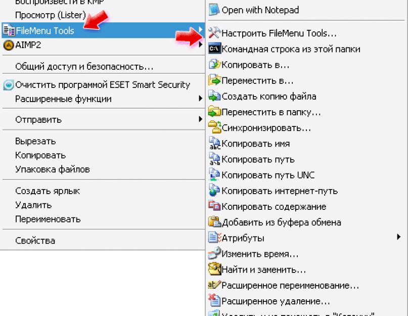 Программы для редактирования контекстного меню. FileMenu Tools для тонкой настройки контекстного меню Windows Explorer
