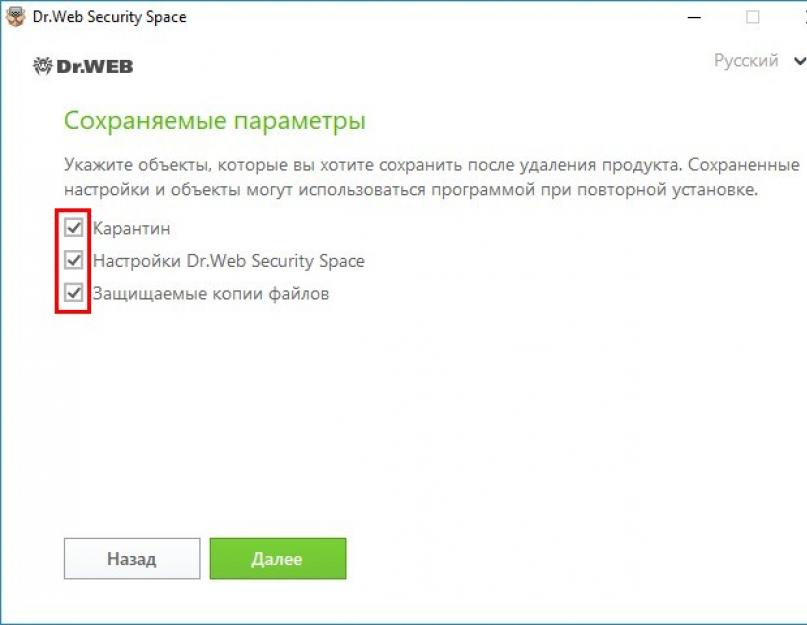 Лицензионное соглашение об условиях использования программного обеспечения Dr.Web LiveDisk. Полное удаление Dr.Web Security Space