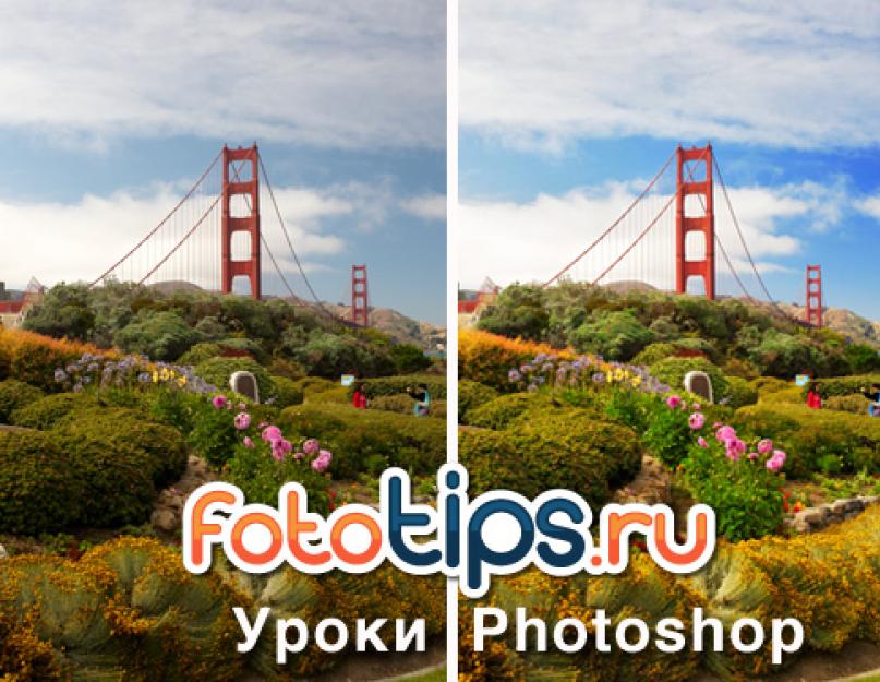   Уроки Фотошопа. Создаем яркие и насыщенные цвета в Photoshop