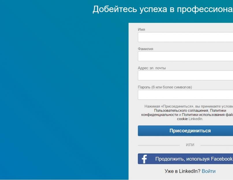 Профессиональная сеть linkedin. Что такое LinkedIn