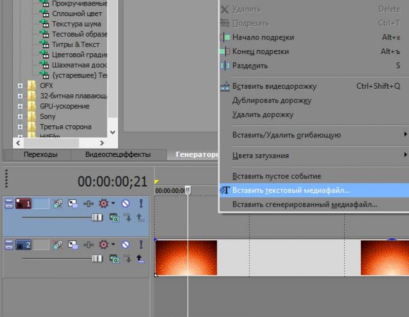 Готовые интро для sony vegas 12. Как сделать интро в Sony Vegas: пошаговая инструкция