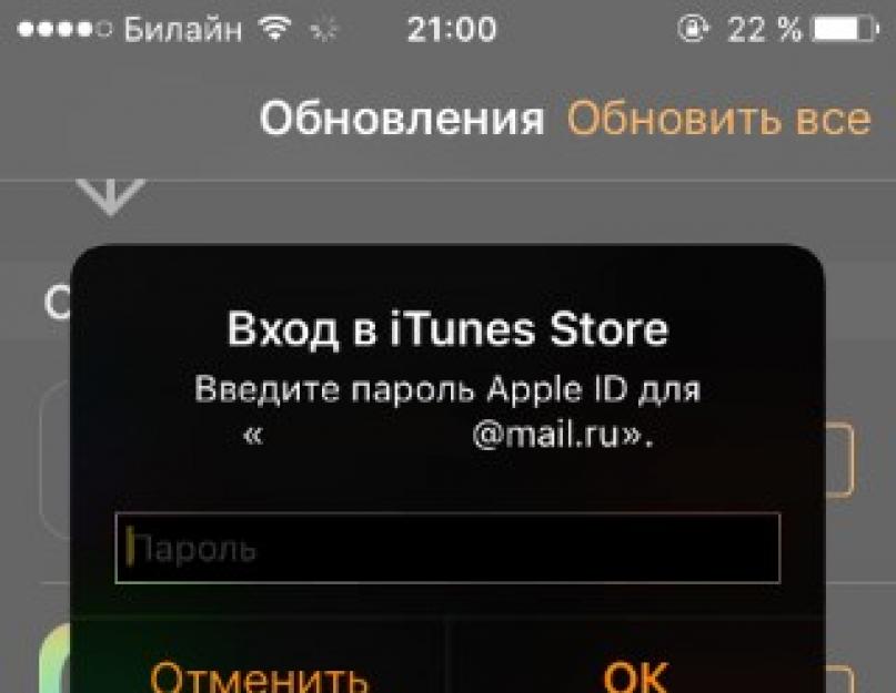 Как изменить время запроса пароля App Store и iTunes Store? Как отключить запрос пароля iPhone или iPad при установке приложения из App Store. 