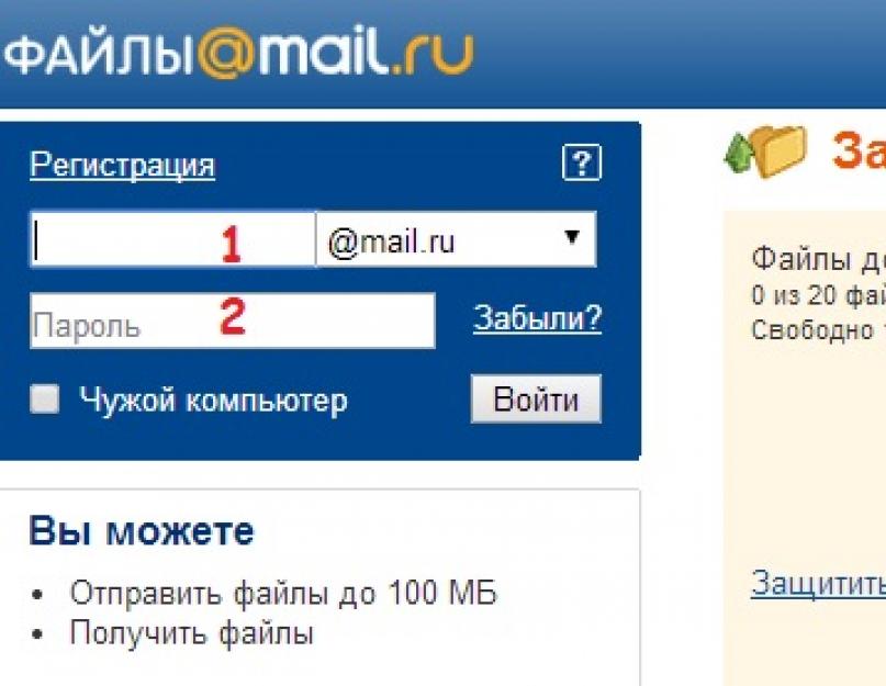 Файлообменник mail. Залить файл.