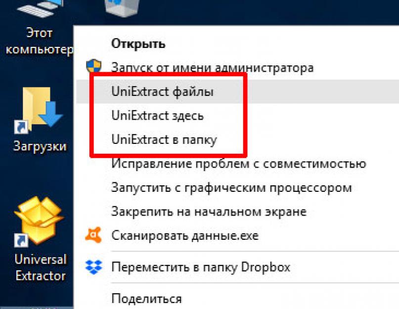 Как извлечь файл. Uniextract. Что значит извлечь игровые данные?.