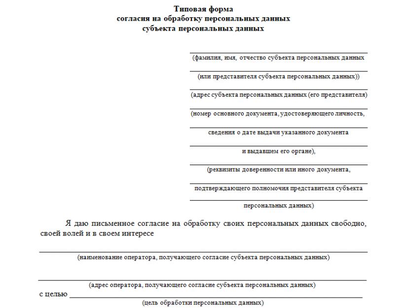 Типовые формы документов персональные данные