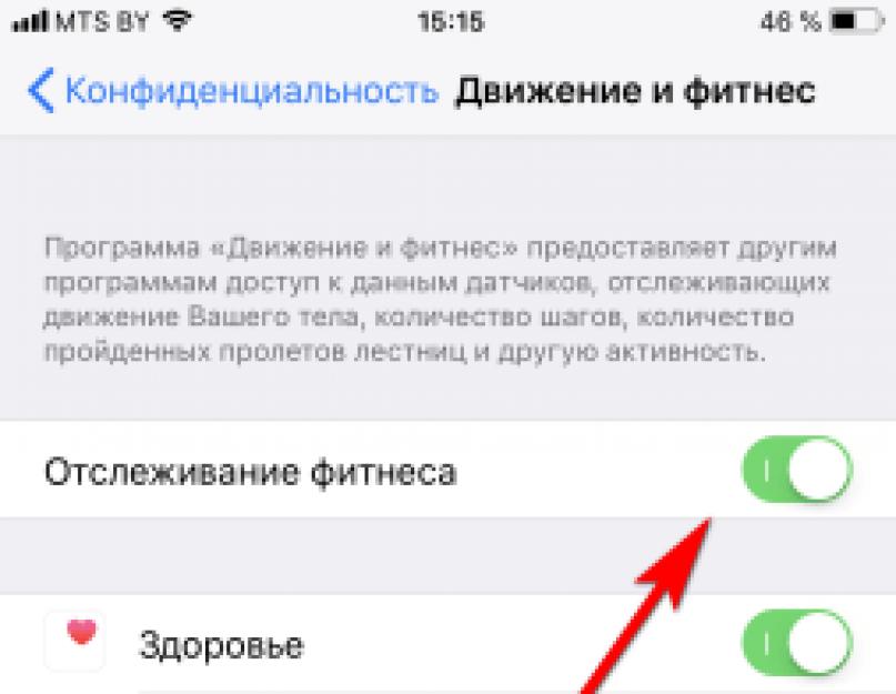 Приложение фитнес на айфон не считает шаги