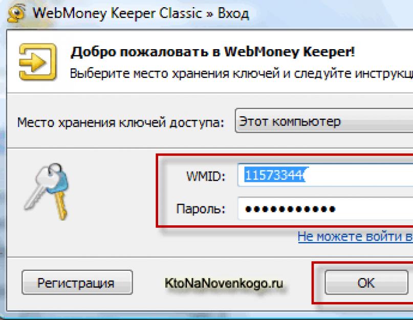 Webmoney программа для игр. Установка и настройка программы WebMoney Keeper Classic