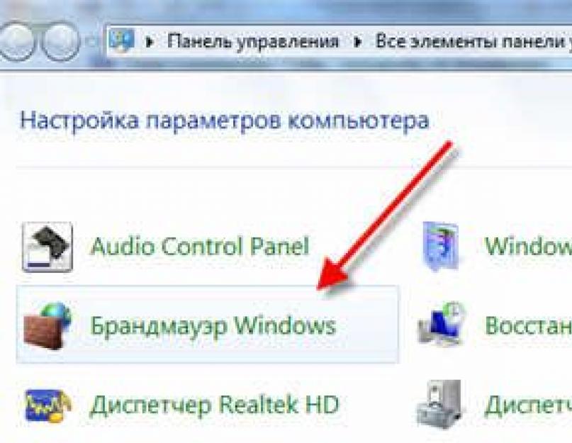 Как выключить брандмауэр Windows: полная деактивация и отключение для отдельных программ. Как безболезненно для системы выключить брандмауэр