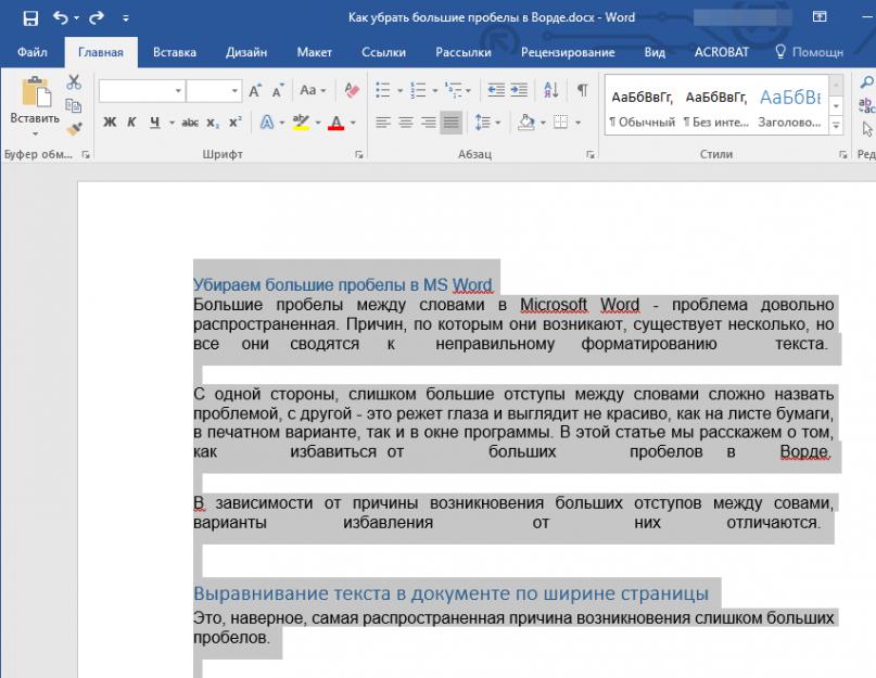 Word как убрать длинные пробелы между словами. Как убрать в Ворде пробелы между словами