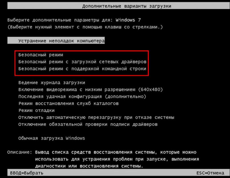 Безопасный режим компьютера. Загрузка в безопасном режиме