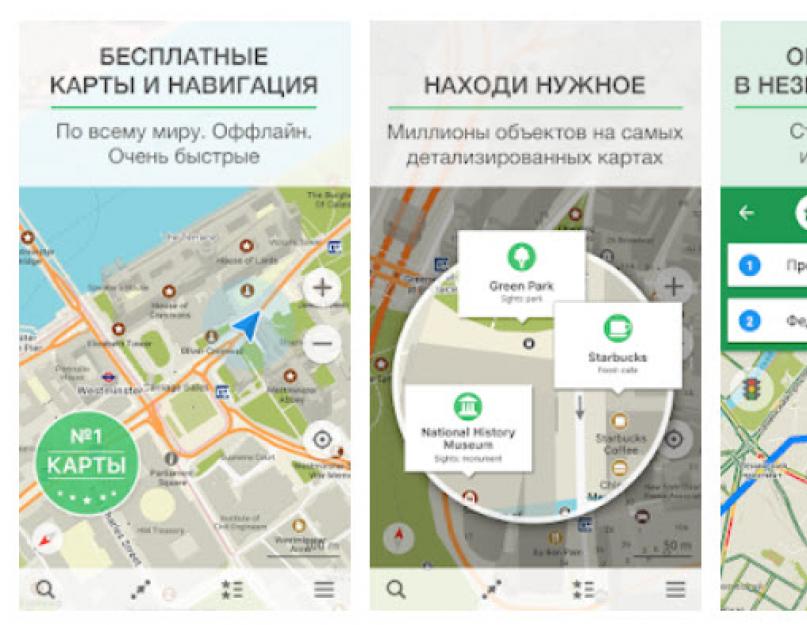 Мапс ми. Навигатор Maps.me. Навигация Maps.me. Как работать с оффлайн Мапс. Первые карты.