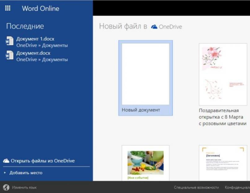 Аналог мс офис. Пять бесплатных аналогов текстового редактора Microsoft Word