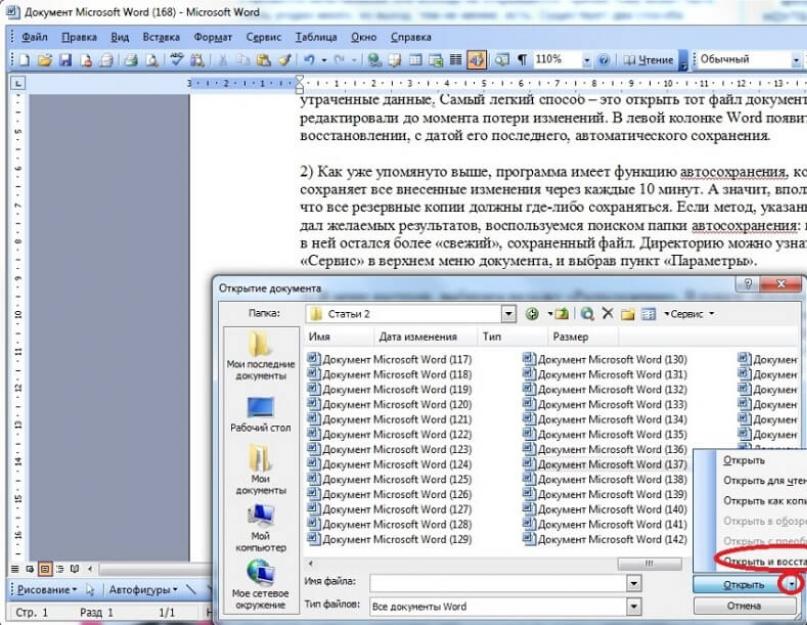  Правильное открытие повреждённого файла Word. 
