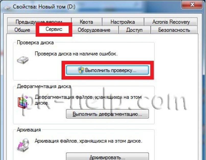 Как правильно проверить диск на наличие ошибок. Проверка жесткого диска или как проверить диск на ошибки