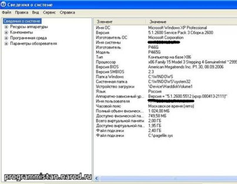 Msinfo. Как узнать информацию о компьютере. Программа для просмотра информации о ПК. Как посмотреть информацию о компьютере. Для просмотра сведений о системе компьютера необходимо.