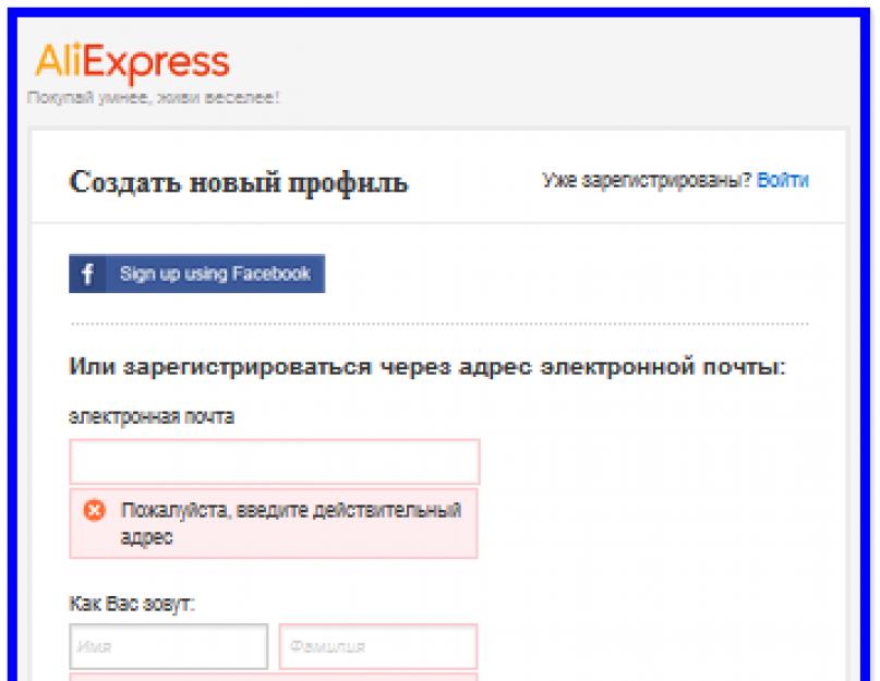 Хочу регистрации. ALIEXPRESS регистрация. Зарегистрироваться на АЛИЭКСПРЕСС. Регистрация на АЛИЭКСПРЕСС на русском языке бесплатно. Как правильно зарегистрироваться на АЛИЭКСПРЕСС на русском.