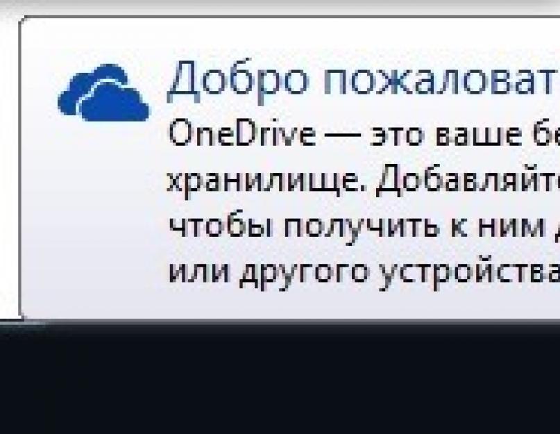 Отзывы о сервисе OneDrive. Как получить дополнительное место