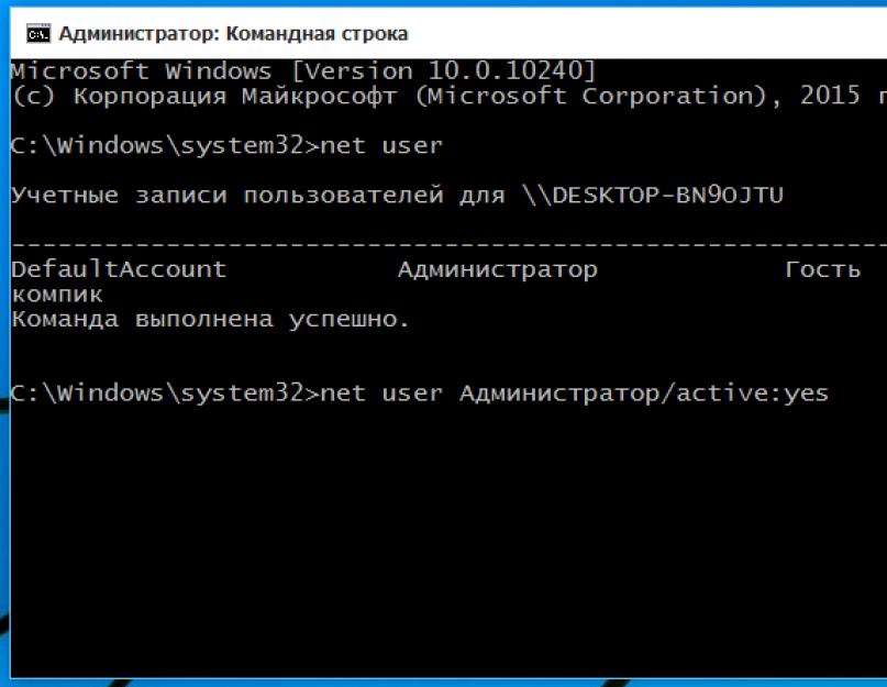 Скрытая учетная запись администратора win 10. С помощью командной строки