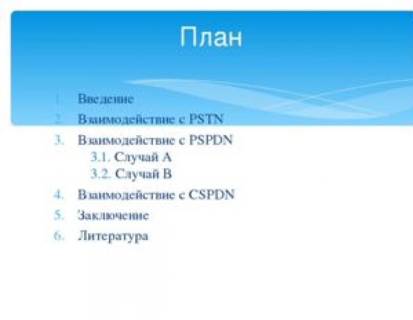 Организация межсетевого взаимодействия установлением логического соединения. Организация межсетевого взаимодействия между первой сетью и второй сетью