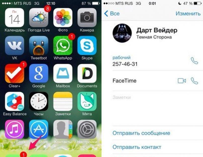 Показать избранное в телефоне. Черный список на айфоне. Черный список iphone. Где в айфоне черный список. Чёрный список в телефоне айфон.