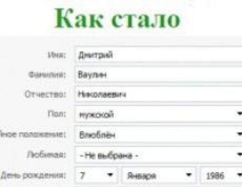 Как добавить дополнительное имя в вк. Как в 