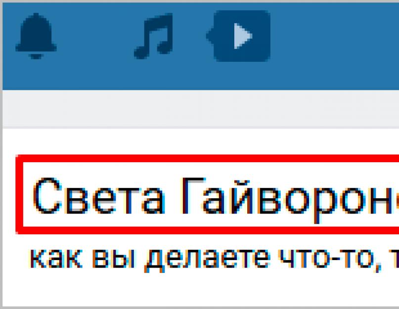 Как изменить имя в вк на корейское. Как написать имя и фамилию на английском ВКонтакте? ВК не принимает настоящее имя или фамилию