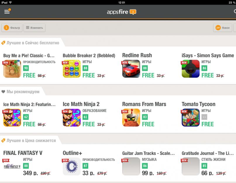 Все самое интересное для iPad. Сервисы для поиска скидок в App Store — кто лучше