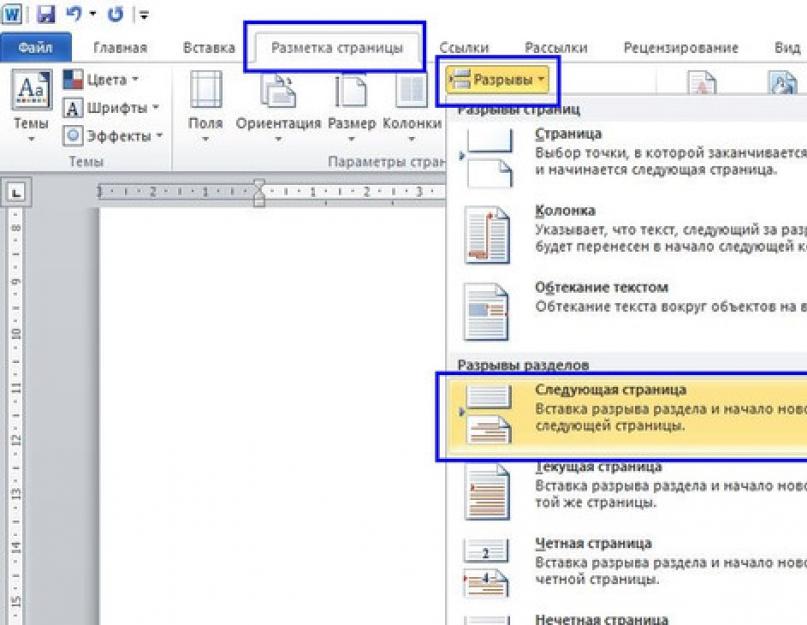 Как вставить лист альбомной ориентации