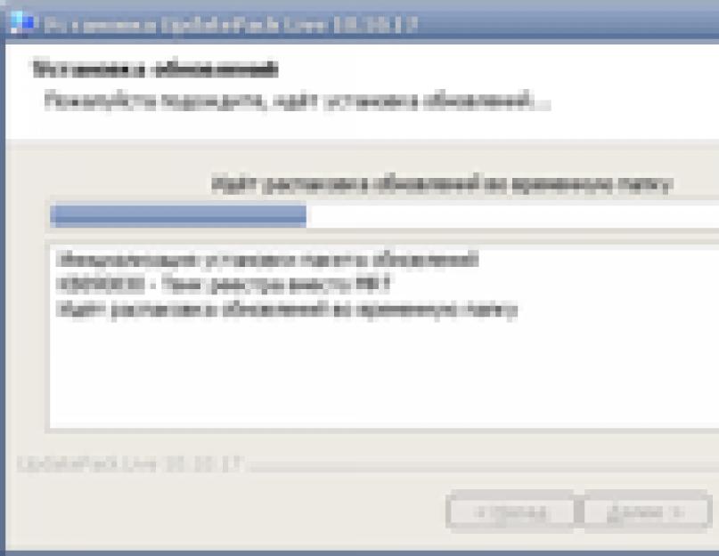 Vatutina an обновления. Подождите, идёт обновление системы. UPDATEPACK-xpsp3-Rus Live 2021. Пожалуйста подождите идёт обновление по. UPDATEPACK какие галочки выбрать при установке.