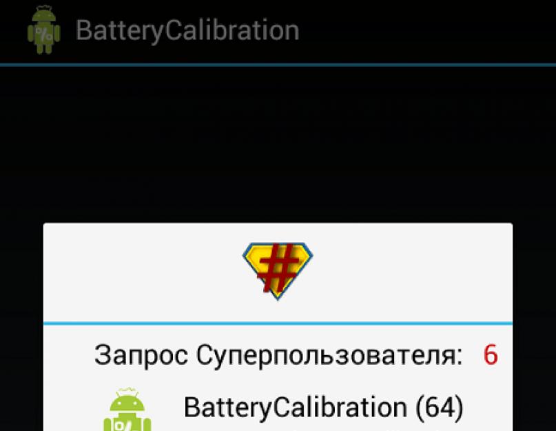 Калибровка батареи телефона. Когда необходима калибровка аккумулятора и как ее провести